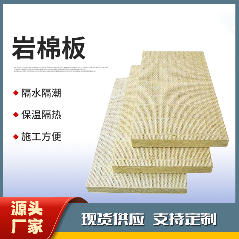 水泥厂外保温岩棉板，优质产品 + 高效发货