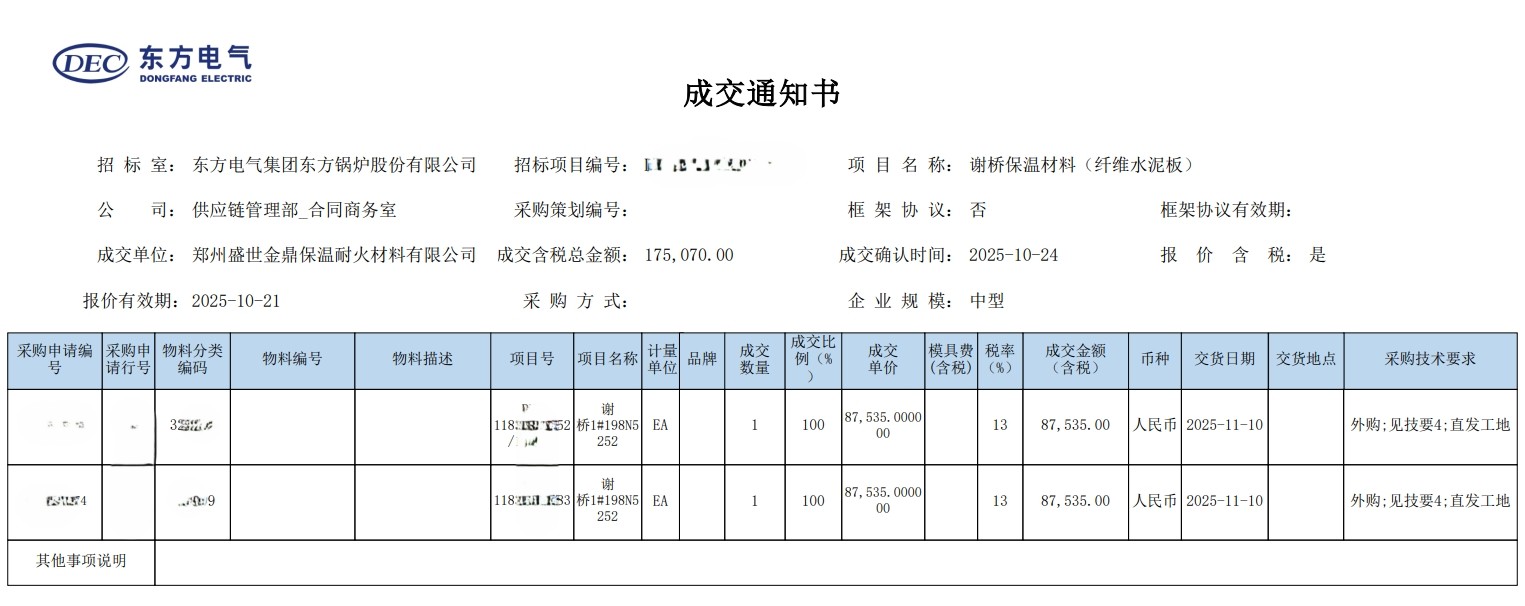 盛世金鼎中标东方电气，保温水泥纤维板开启石油化工新篇